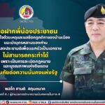 ขอฝากพี่น้องประชาชน ทำความเข้าใจด้วยเหตุและผลยึดกฎกติกาของบ้านเมือง แนะนำบุตรหลานของท่าน ว่าการลงประชามติเพื่อแยกตัวเป็นเอกราช ไม่สามารถกระทำได้ เพราะเป็นการละเมิดกฎหมาย และบูรณภาพแห่งดินแดนเป็นภัยต่อความมั่นคงแห่งรัฐ