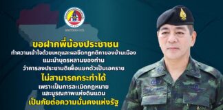 ขอฝากพี่น้องประชาชน ทำความเข้าใจด้วยเหตุและผลยึดกฎกติกาของบ้านเมือง แนะนำบุตรหลานของท่าน ว่าการลงประชามติเพื่อแยกตัวเป็นเอกราช ไม่สามารถกระทำได้ เพราะเป็นการละเมิดกฎหมาย และบูรณภาพแห่งดินแดนเป็นภัยต่อความมั่นคงแห่งรัฐ