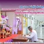 รอง มทภ.4 นำผู้บังคับบัญชา กำลังพล ร่วมลงนามถวายพระพรชัยมงคลเฉลิมพระเกียรติสมเด็จพระนางเจ้าฯ พระบรมราชินี เนื่องในโอกาสวันเฉลิมพระชนมพรรษา 3 มิ.ย. 66