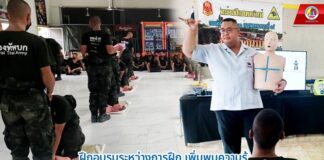 ฝึกอบรมระหว่างการฝึก เพิ่มพูนความรู้การป้องกันและการปฐมพยาบาลเบื้องต้นให้น้องคนเล็กของกองทัพบก