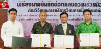 กอ.รมน.ภาค 4 สน. ร่วมลงนามความร่วมมือ (MOU) งานการวิจัยและบริการวิชาการเพื่อการพัฒนาชุมชนท้องถิ่น เพื่อยกระดับการท่องเที่ยวปลอดภัยในสังคมพหุวัฒนธรรมสู่สังคมสันติสุข