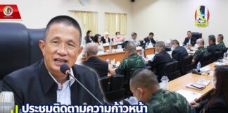 ประชุมติดตามความก้าวหน้าโครงการวิจัยการศึกษาเพื่อความมั่นคง พร้อมหารือเพื่อขับเคลื่อนไปในทิศทางเดียวกัน