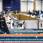 คณะกรรมการสิทธิมนุษยชนแห่งชาติ ตรวจเยี่ยมการดำเนินงานของศูนย์ซักถามฯ เพื่อเสนอแนะมาตรการหรือแนวทางในการส่งเสริมและคุ้มครองสิทธิมนุษชนในพื้นที่จังหวัดชายแดนภาคใต้