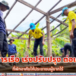 ทหารเรือ เร่งปรับปรุง ต่อเติมที่พักอาศัยให้ประชาชนผู้ยากไร้