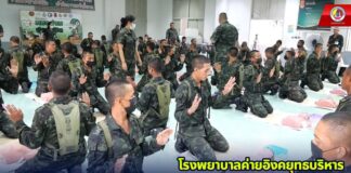 โรงพยาบาลค่ายอิงคยุทธบริหาร จัดการฝึกปฏิบัติการช่วยชีวิตขั้นพื้นฐาน (CPR) เสริมความรู้หน่วยฝึกทหารใหม่พื้นที่จังหวัดชายแดนภาคใต้ ตามโครงการหมออ่วมช่วยชีวิต 2023