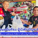 “กำลังพลอิ่มท้อง ผู้บังคับบัญชาอิ่มใจ” ทหารพราน 49 จัดเลี้ยงอาหารพิเศษประจำสัปดาห์ สร้างขวัญกำลังใจแก่กำลังพล