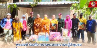 พระสงฆ์ ร่วมกับ ทหารหมวกแดง และผู้นำชุมชน ลงพื้นที่ จ.นราธิวาส มอบเครื่องอุปโภคบริโภค เพื่อช่วยเหลือบรรเทาความเดือดร้อนให้ประชาชนผู้ยากไร้