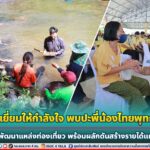 แม่ทัพภาคที่ 4 เยี่ยมให้กำลังใจ พบปะพี่น้องไทยพุทธ สุคิริน ปูแผนพัฒนาแหล่งท่องเที่ยว พร้อมผลักดันสร้างรายได้แก่ชุมชน