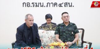 คณะ ICRC เข้าพบแม่ทัพภาคที่ 4 หารือการทำงานในพื้นที่ชุมชนจังหวัดชายแดนภาคใต้ พร้อมรับทราบข้อเท็จจริงเพื่อสร้างการรับรู้และเข้าใจที่ถูกต้อง