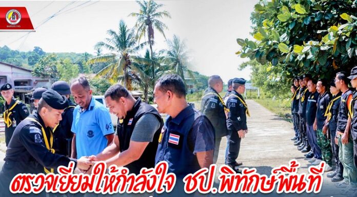 ตรวจเยี่ยมให้กำลังใจ ชุดปฏิบัติการพิทักษ์พื้นที่ และอาสาสมัครประจำพื้นที่ ปฏิบัติหน้าที่รักษาความปลอดภัยเส้นทางรถไฟ