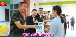 มทภ.4 เปิดโครงการ “แว่นตาเพื่อพี่น้อง 3 จังหวัดชายแดนภาคใต้” ตรวจวัดสายตาและประกอบแว่นใหม่ 500 อัน แก่ประชาชนในพื้นที่ จ.ยะลา