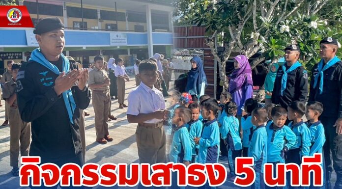 กิจกรรมเสาธง 5 นาที เชื่อมความสัมพันธ์น้องๆ ในโรงเรียน