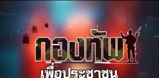 อะไรคือ “วินาทีแห่งชีวิต” ที่ใครหลายคนอาจจะเข้าใจคำนี้ดี และมักเป็นคนที่ “รอดชีวิต” จากห้วงเวลานั้นมาได้ หรือ…คนที่ “ช่วยเหลือ” ใครบางคน ให้รอดวินาทีนั้นมาได้…เพราะการเข้าใจ, การเห็นอกเห็นใจผู้อื่น คือสิ่งที่ทหารทุกนายยึดมั่นและได้รับการปลูกฝัง ให้เป็นผู้เสียสละมีจิตอาสา ช่วยเหลือ และปกป้องประชาชน แม้จะไม่ได้สวมใส่เครื่องแบบในขณะนั้นก็ตาม
