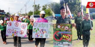 รวมพลังชาวตำบลเกาะสะบ้า เดินรณรงค์ต่อต้านยาเสพติด เนื่องในวันต่อต้านยาเสพติดโลก