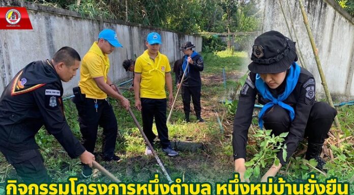 ทหารพราน 49 ร่วมกิจกรรมโครงการหนึ่งตำบล หนึ่งหมู่บ้านยั่งยืน เพื่อเฉลิมพระเกียรติสมเด็จพระเจ้าลูกเธอ เจ้าฟ้าสิริวัณณวรี นารีรัตนราชกัญญา