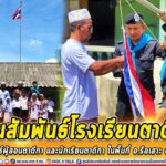 พบปะเยี่ยมเยียนสานสัมพันธ์ผู้สอนตาดีกา และนักเรียนตาดีกา ในพื้นที่