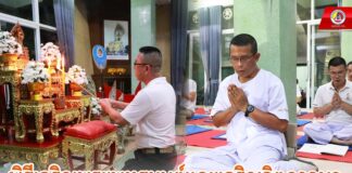 กอ.รมน.ภาค 4 สน. จัดพิธีเจริญพระพุทธมนต์และเจริญจิตภาวนา ถวายพระกุศลแด่สมเด็จพระอริยวงศาคตญาณ สมเด็จพระสังฆราช สกลมหาสังฆปริณายก เนื่องในโอกาสฉลองพระชนมายุ 8 รอบ