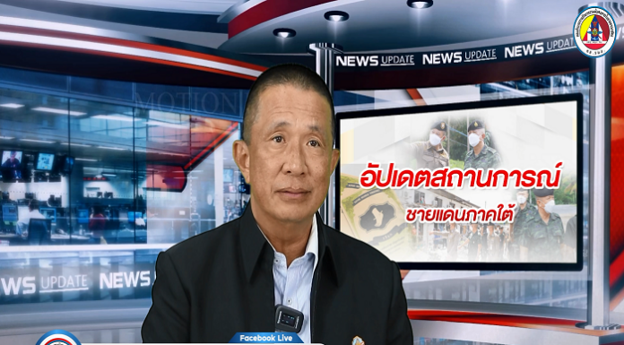 รับชมคลิป พูดคุยกับ พลตรี ปราโมทย์ พรหมอินทร์ รองแม่ทัพภาคที่ 4 ในประเด็น กรณีขบวนนักศึกษาแห่งชาติจัดปาฐกถาพิเศษ และทำประชามติแยกรัฐปัตตานี