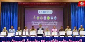 ม.อ.ปัตตานี ร่วมกับ 11 ภาคีจังหวัดปัตตานี ร่วมลงนามบันทึกข้อตกลงความร่วมมือเพื่อร่วมแก้ไขปัญหาความยากจนอย่างเบ็ดเสร็จและยั่งยืนจังหวัดปัตตานี