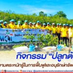 กิจกรรม “ปลูกต้นไม้ สร้างความตระหนักรู้ในการฟื้นฟูและอนุรักษ์ทรัพยากรดิน”