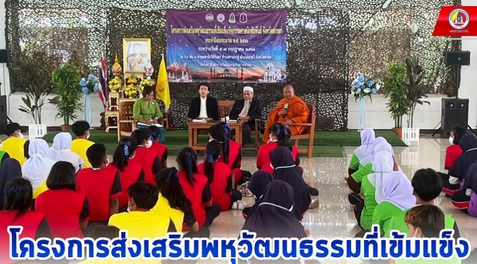 โครงการส่งเสริมพหุวัฒนธรรมที่เข้มแข็ง ส่งเสริมการอยู่ร่วมกันในสังคมพหุวัฒนธรรม