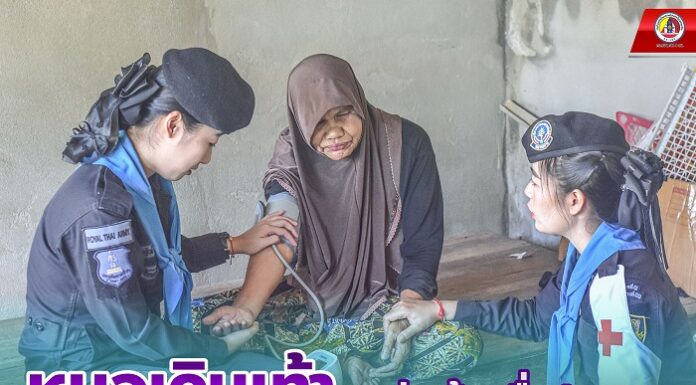 “หมอเดินเท้า ทุกย่างก้าวเพื่อประชาชน”