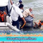 “นาทีชีวิต นักท่องเที่ยวเเห่ชื่นชมน้องพลทหารทรงวุฒิ” ทหารสังกัด ฉก.ร.25 กกล.เทพสตรี กระโดดน้ำทั้งเครื่องแบบ ช่วยเหลือนักท่องเที่ยว 2 คน ประสบอุบัติเหตุพลัดตกน้ำในทะเล