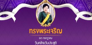 13 กรกฎาคม วันคล้ายวันประสูติ พระเจ้าวรวงศ์เธอ พระองค์เจ้าโสมสวลี กรมหมื่นสุทธนารีนาถ