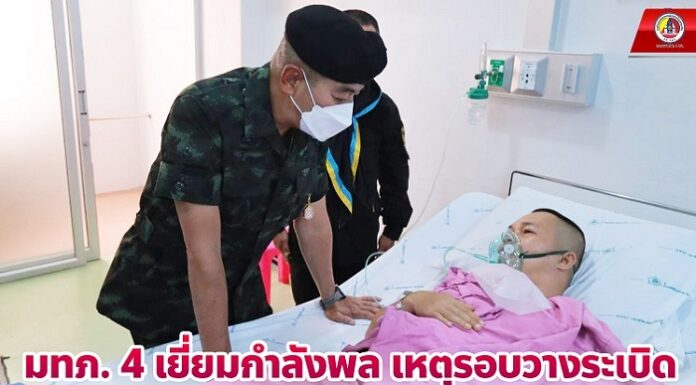 มทภ.4 เยี่ยมกำลังพล เหตุรอบวางระเบิด จนท.ทหารพราน 30 ในพื้นที่ อ.บันนังสตา จ.ยะลา