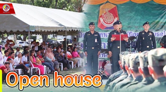 Open house เปิดบ้านทหารใหม่ ดูแลใส่ใจเหมือนครอบครัว