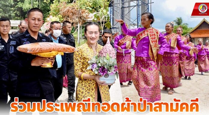 ร่วมประเพณีทอดผ้าป่าสามัคคี อนุรักษ์ขนบธรรมเนียมวัฒนธรรมอันดีงามพื้นที่ชายแดนใต้