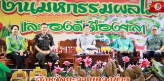 จังหวัดยะลา แถลงข่าวเตรียมจัดงานมหกรรมผลไม้และของดีเมืองยะลา ประจำปี 2566 “เกษตรยะลายุคใหม่ใส่ใจคุณภาพ ยกระดับการผลิต เป็นมิตรกับสิ่งแวดล้อม” เสริมสร้างภาพลักษณ์จังหวัดกระตุ้นเศรษฐกิจและท่องเที่ยวในพื้นที่