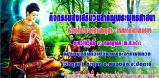 กิจกรรมส่งเสริมพระพุทธศาสนา เนื่องในวันอาสาฬหบูชา “วิถีแห่งพุทธธรรม นำสันติสุขสู่จังหวัดชายแดนภาคใต้”