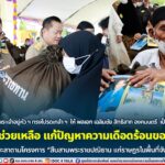 พระบาทสมเด็จพระเจ้าอยู่หัว ฯ ทรงโปรดเกล้า ฯ ให้ พลเอก เฉลิมชัย สิทธิสาท องคมนตรี เป็นผู้แทนพระองค์ ลงพื้นที่เพื่อช่วยเหลือ และแก้ปัญหาความเดือดร้อนของราษฎรในพื้นที่ จ.ยะลา ตามโครงการ “สืบสานพระราชปณิธาน แก่ราษฎรในพื้นที่จังหวัดยะลา”