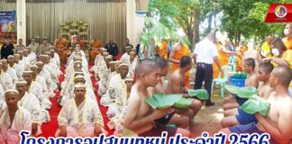 โครงการอุปสมบทหมู่ ประจำปี 2566 เพื่อถวายเป็นพระราชกุศลแด่ สมเด็จพระนางเจ้าสิริกิติ์ พระบรมราชินีนาถ พระบรมราชชนนีพันปีหลวง