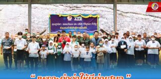 เพราะคำว่า “ให้” มีค่าเสมอ “ตลาดยิ่งเจริญ ร่วมกับ บริษัททีวีบูรพา” มอบขวัญและกำลังใจสู่เจ้าหน้าที่จังหวัดชายแดนภาคใต้ อบอุ่นใจทั้งผู้ให้และผู้รับ ขอเป็นส่วนหนึ่งในการสร้างสันติสุขไปด้วยกัน