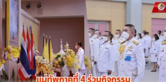 มทภ.4 ร่วมกิจกรรมเฉลิมพระเกียรติพระบาทสมเด็จพระเจ้าอยู่หัว เนื่องในโอกาสวันเฉลิมพระชนมพรรษา ครบรอบ 71 พรรษา 28 กรกฎาคม 2566