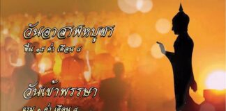 แม่ทัพภาคที่ 4 ส่งความปรารถนาดีและอำนวยพร เนื่องในวันอาสาฬหบูชา และวันเข้าพรรษา ประจำปี 2566