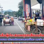 ทหารช่วยเหลือประชาชนประสบเหตุรถเสียบนท้องถนนให้พ้นผิวจราจร บริเวณด่านตรวจความมั่นคง อ.ยะรัง จ.ปัตตานี