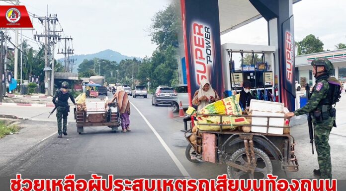 ทหารช่วยเหลือประชาชนประสบเหตุรถเสียบนท้องถนนให้พ้นผิวจราจร บริเวณด่านตรวจความมั่นคง อ.ยะรัง จ.ปัตตานี