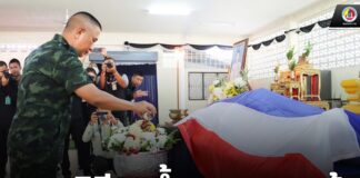 รองแม่ทัพภาคที่ 4 เป็นประธานในพิธีรดน้ำศพทหารกล้า เหยื่อระเบิดที่ อ.ยะหริ่ง จ.ปัตตานี พร้อมให้การช่วยเหลือตามสิทธิอย่างสมเกียรติ