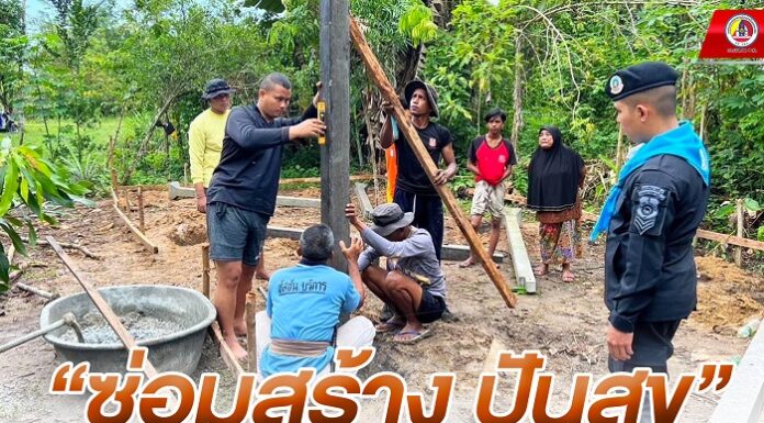 “ซ่อมสร้าง ปันสุข” ให้ประชาชนเพื่อคุณภาพชีวิตที่ดีกว่า