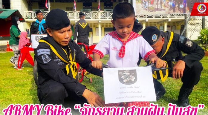 ซ่อมแซมและส่งมอบจักรยานฟรี ตามโครงการ ARMY Bike “จักรยาน สานฝัน ปันสุข” เพิ่มรอยยิ้มน้องๆ นักเรียนในพื้นที่ชายแดนใต้