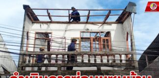 ดำเนินการซ่อมแซมบ้านประชาชนผู้ประสบภัยบ้านมูโนะ