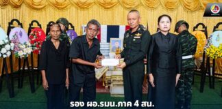 รอง ผอ.รมน.ภาค 4 สน. เป็นประธานในพิธีสวดอภิธรรมศพ อส.ทพ.อุดมศักดิ์ เราตะพงษ์ แสดงความไว้อาลัยต่อวีรชนผู้กล้า