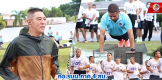 กอ.รมน.ภาค 4 สน. ทดสอบสมรรถภาพร่างกายกำลังพลภายใน บก.กอ.รมน.ภาค 4 สน. ประจำปี 2566 ครั้งที่ 2