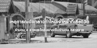 สกู๊ปพิเศษ ตอน “ชีวิตผู้บริสุทธิ์ที่ชายแดนใต้” (ภาษามลายูถิ่น)