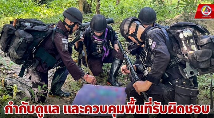 ทหารพราน 44 กำกับดูแล และควบคุมพื้นที่รับผิดชอบ เพื่อให้พื้นที่ปลอดเหตุ ประชาชนปลอดภัย