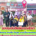 มอบ “ถุงยังชีพเพื่อการศึกษา” และ “จักรยาน สานฝัน ปันสุข”ตามนโยบายของกองทัพบก