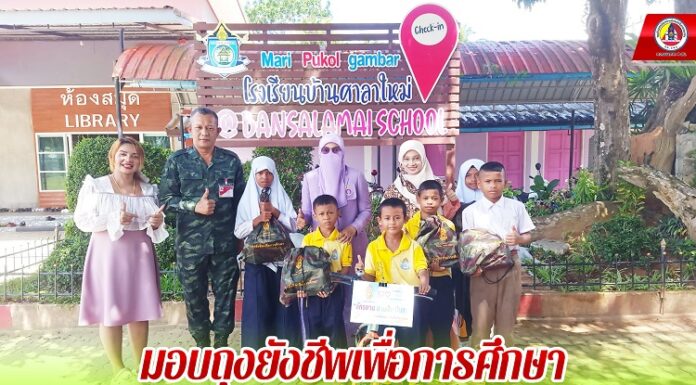 มอบ “ถุงยังชีพเพื่อการศึกษา” และ “จักรยาน สานฝัน ปันสุข”ตามนโยบายของกองทัพบก